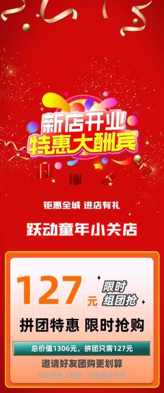 少儿体育拼团商品阶梯团新店开业活动配图海报