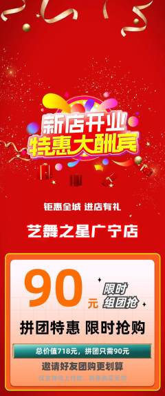 少儿舞蹈拼团价格阶梯团新店开业活动配图海报