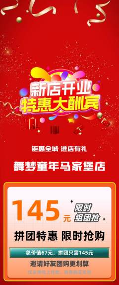 少儿舞蹈拼团商品阶梯团新店开业活动配图海报