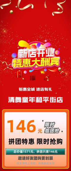 少儿舞蹈拼团无阶梯团新店开业活动配图海报