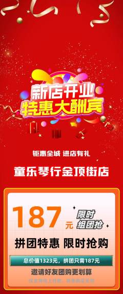 少儿乐器拼团价格阶梯团新店开业活动配图海报