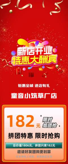 少儿乐器拼团商品阶梯团新店开业活动配图海报