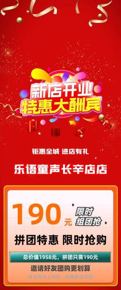 少儿乐器拼团无阶梯团新店开业活动配图海报