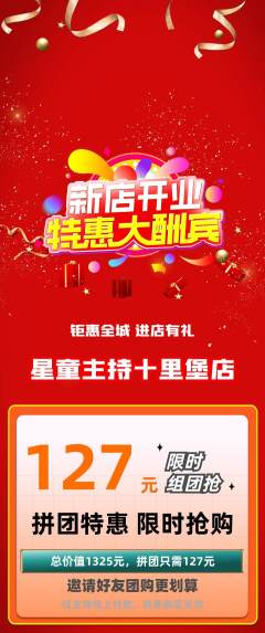 少儿主持拼团满血版新店开业活动配图海报