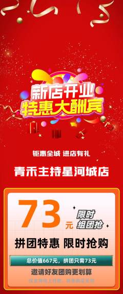 少儿主持拼团价格阶梯团新店开业活动配图海报