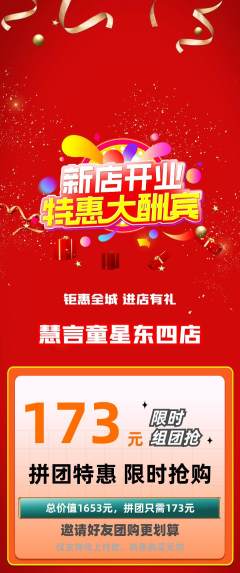 少儿主持拼团无阶梯团新店开业活动配图海报