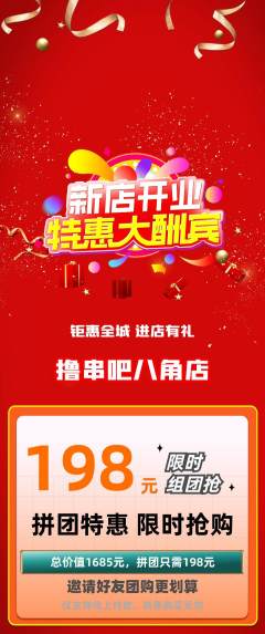 烧烤拼团满血版新店开业活动配图海报