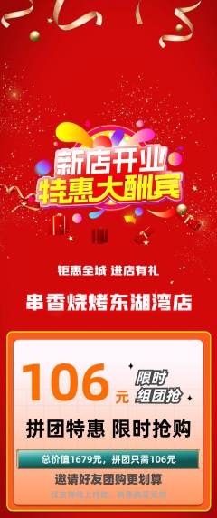 烧烤拼团价格阶梯团新店开业活动配图海报
