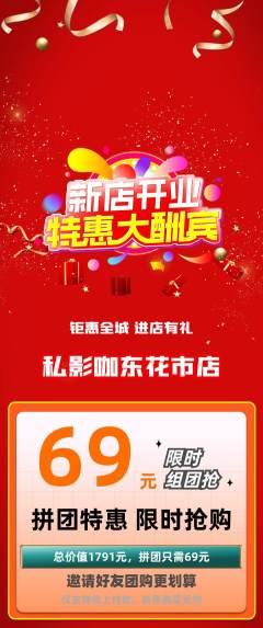 私人影院拼团价格阶梯团新店开业活动配图海报