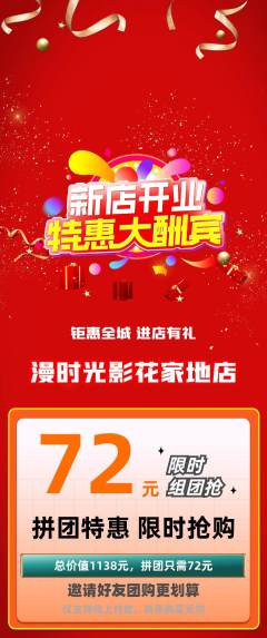 私人影院拼团商品阶梯团新店开业活动配图海报