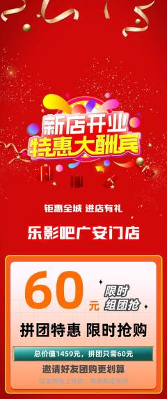 私人影院拼团无阶梯团新店开业活动配图海报