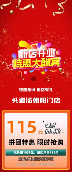 头道汤拼团无阶梯团新店开业活动配图海报
