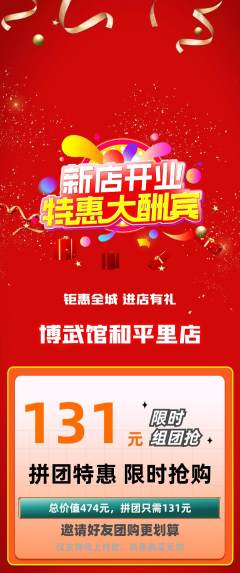 跆拳道拼团满血版新店开业活动配图海报