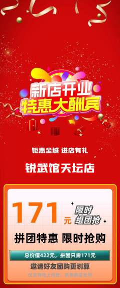 跆拳道拼团商品阶梯团新店开业活动配图海报