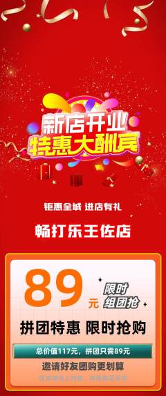 台球馆拼团满血版新店开业活动配图海报