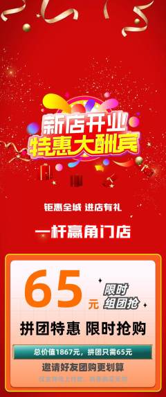 台球馆拼团无阶梯团新店开业活动配图海报
