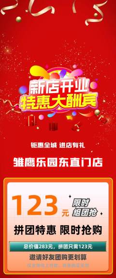 晚托班拼团商品阶梯团新店开业活动配图海报