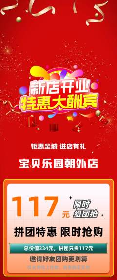 晚托班拼团无阶梯团新店开业活动配图海报