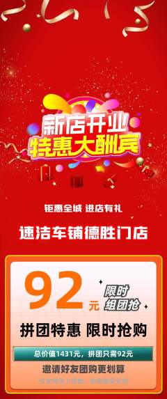 洗车拼团无阶梯团新店开业活动配图海报