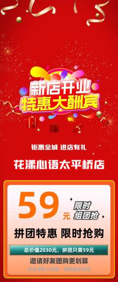 鲜花店拼团价格阶梯团新店开业活动配图海报