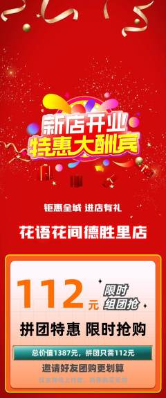鲜花店拼团商品阶梯团新店开业活动配图海报