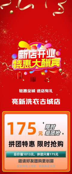 洗衣洗鞋拼团商品阶梯团新店开业活动配图海报