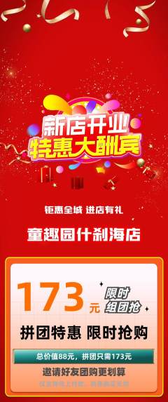 幼儿园拼团满血版新店开业活动配图海报