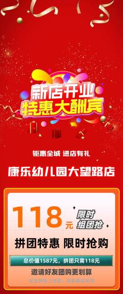 幼儿园拼团价格阶梯团新店开业活动配图海报