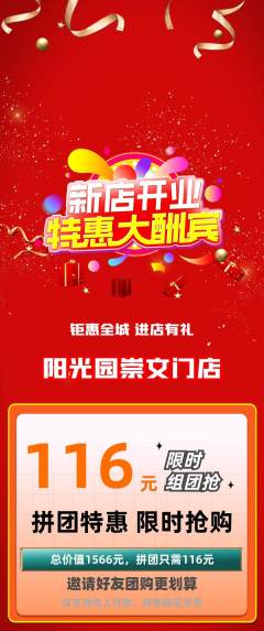幼儿园拼团无阶梯团新店开业活动配图海报