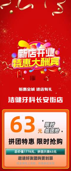 牙科口腔拼团满血版新店开业活动配图海报