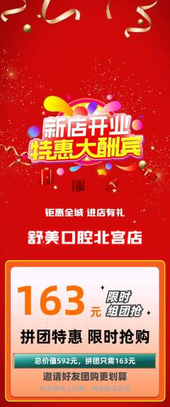 牙科口腔拼团价格阶梯团新店开业活动配图海报