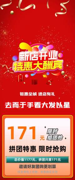 羽毛球馆拼团商品阶梯团新店开业活动配图海报