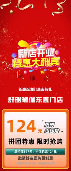 瑜伽拼团商品阶梯团新店开业活动配图海报