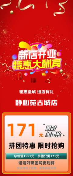 瑜伽拼团无阶梯团新店开业活动配图海报