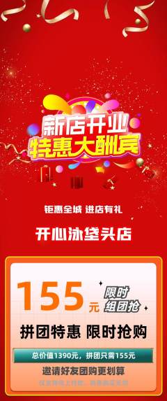 游泳馆拼团价格阶梯团新店开业活动配图海报