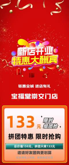 珠宝黄金拼团满血版新店开业活动配图海报