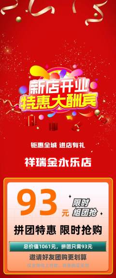 珠宝黄金拼团价格阶梯团新店开业活动配图海报