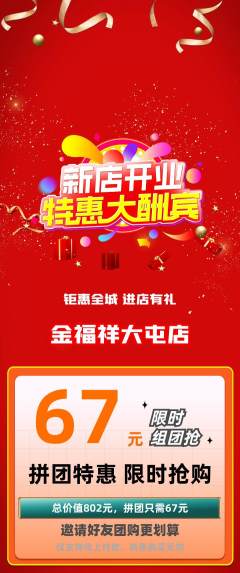 珠宝黄金拼团商品阶梯团新店开业活动配图海报