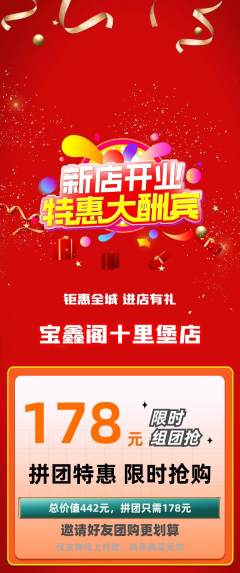 珠宝黄金拼团无阶梯团新店开业活动配图海报