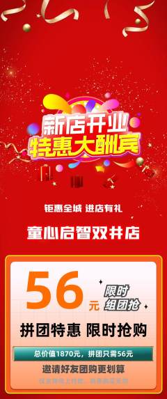 早教拼团满血版新店开业活动配图海报