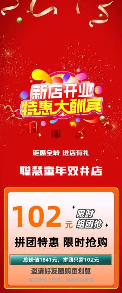 早教拼团无阶梯团新店开业活动配图海报