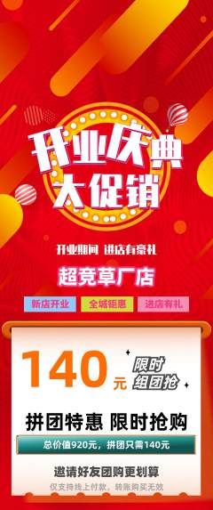 电竞电玩拼团价格阶梯团新店开业活动配图海报