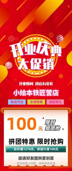 绘本馆拼团价格阶梯团新店开业活动配图海报