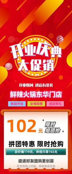 火锅拼团价格阶梯团新店开业活动配图海报