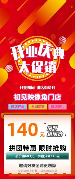 婚纱摄影拼团无阶梯团新店开业活动配图海报