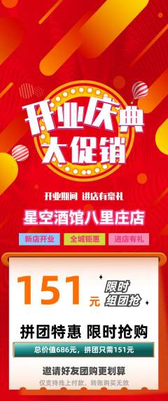 酒吧拼团价格阶梯团新店开业活动配图海报