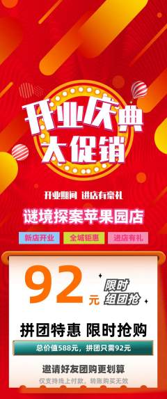 剧本杀拼团满血版新店开业活动配图海报