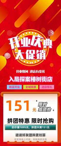 剧本杀拼团无阶梯团新店开业活动配图海报