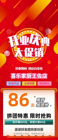 家常菜拼团满血版新店开业活动配图海报