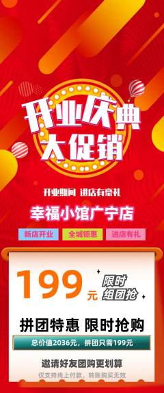 家常菜拼团无阶梯团新店开业活动配图海报